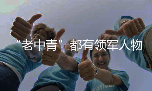 “老中青”都有领甲士物 中国泅水队尽力打击好成就