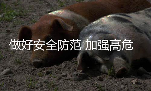 做好宁静提防 增强高风险性爬山户外赛事勾当办理
