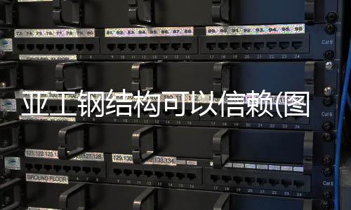 承德凤铝铝包木门窗装置