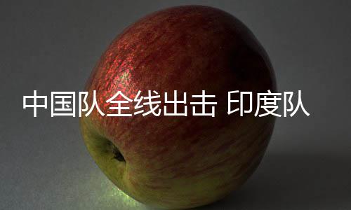 中国队全线反击 印度队东山再起——巴黎奥运会射击名目前瞻