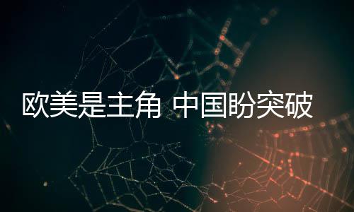 西欧是配角 中国盼冲破——巴黎奥运会自行车名今朝瞻