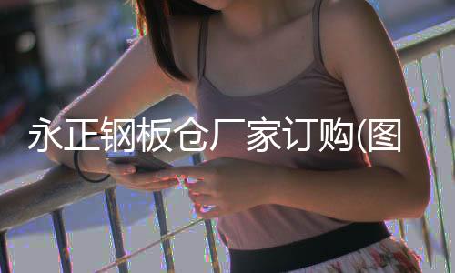 黉舍钢布局厂房撤除收受接管哪家好