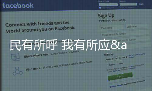 民有所呼 我有所应 在时髦之都感触感染“体育地气”