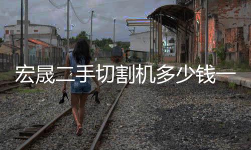 二乙二醇丁醚商品价钱