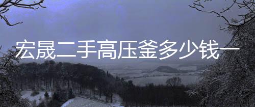 天津厂房污染工程价钱