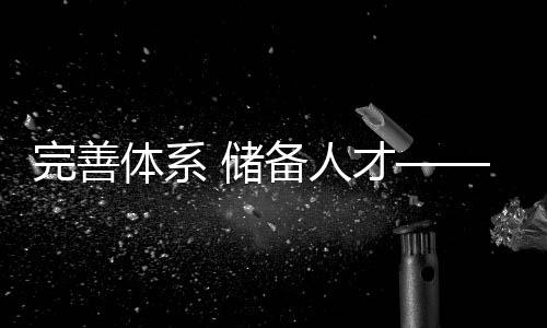 完美系统 储蓄人材——2025年天下U14青少年篮球联赛“进级”启动