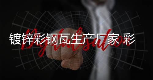 新乡LED单色显现屏
