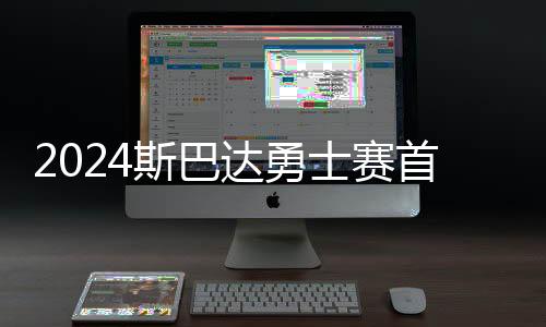2024斯巴达懦夫赛首凋零干山 轮椅女选手实现挑衅