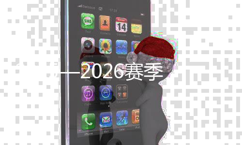 2025—2026赛季天下平地滑雪锦标赛在内蒙古炽热停止